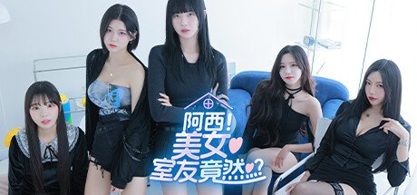 阿西, 美女室友竟然&hellip;？|v20250421|正式版|25G大小|官方中文|Five Hearts Under One Roof|하숙생이 전부 미녀입니다만?