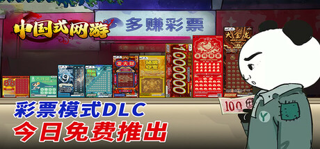 中国式网游-钓鱼模式|v1.43|全DLC|3G大小|官方中文|Chinese Online Game